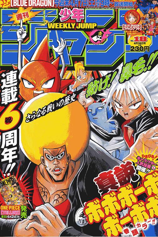 48 割引イエロー系セール特価 ボボボーボ ボーボボ 切り抜き 少年ジャンプ 少年漫画 漫画イエロー系 Www Fidakenya Org